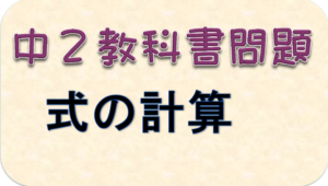 中2数学